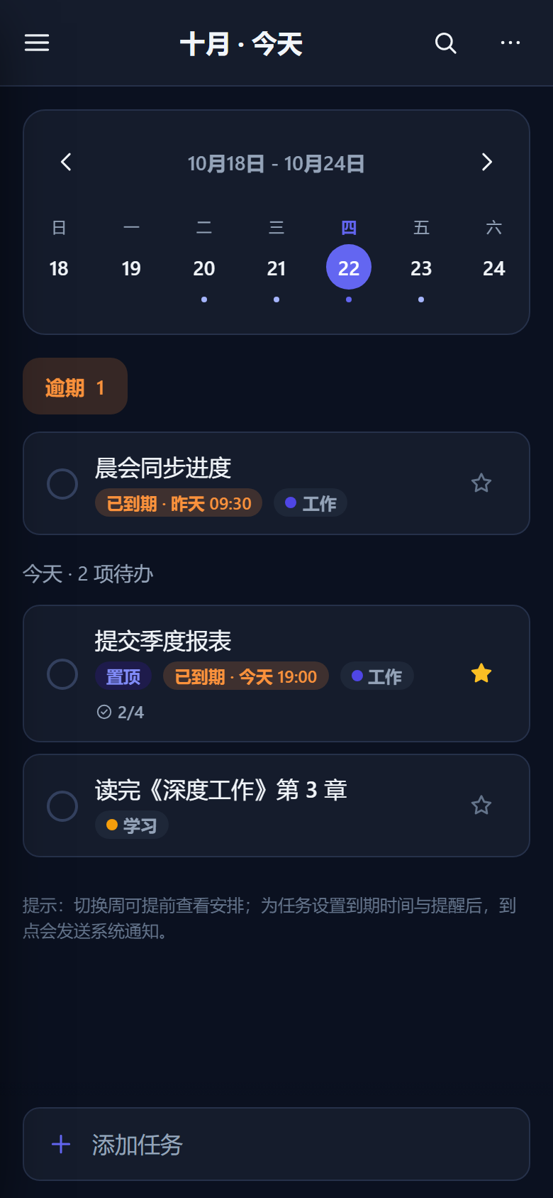 清单革命 · 今天视图